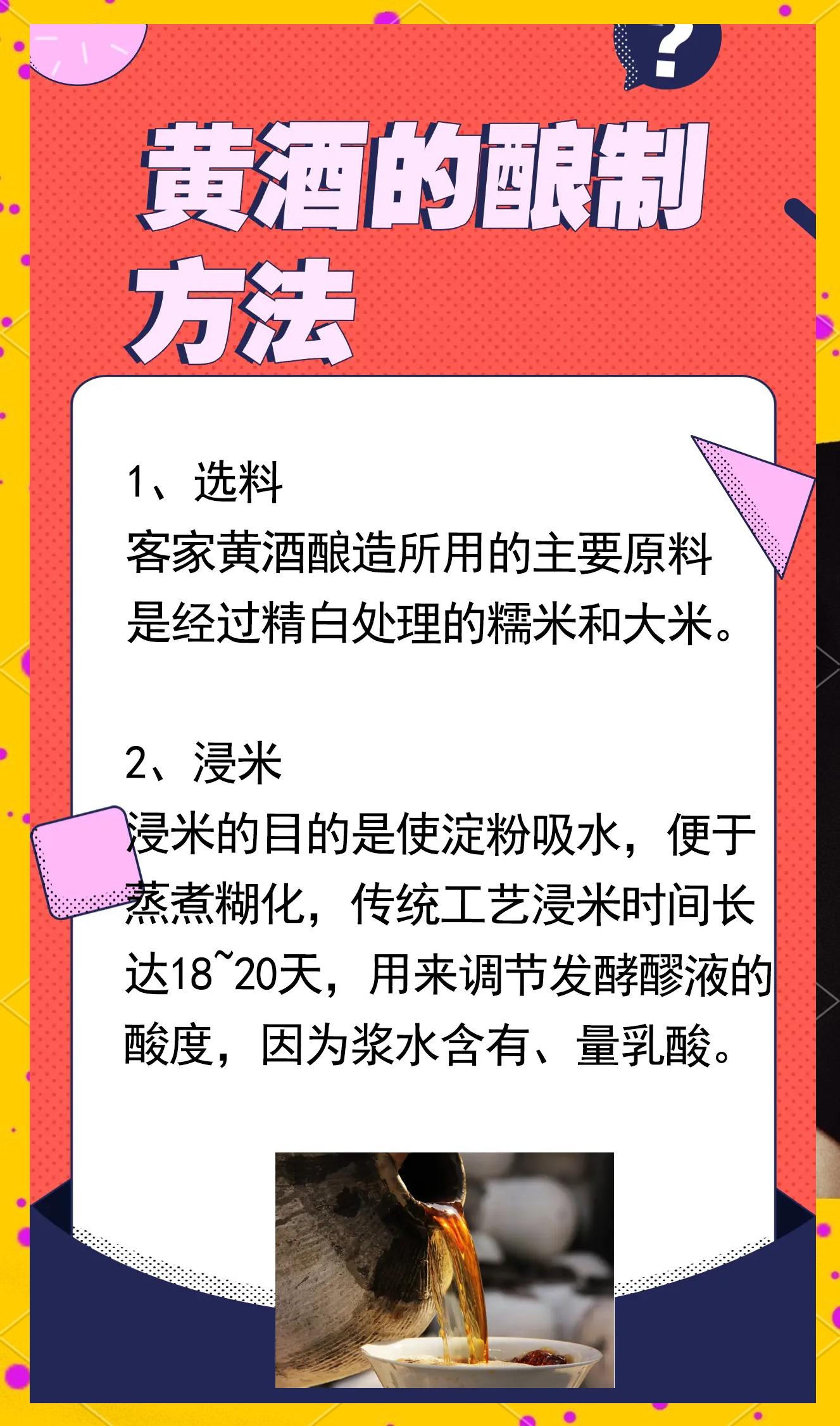 客家黄酒酿造全流程详解