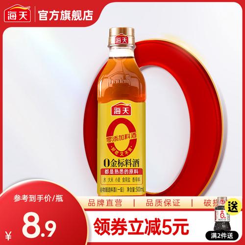 海天料酒 0金标料酒500ml 去腥膻提鲜增味烹鱼煮肉家用黄酒